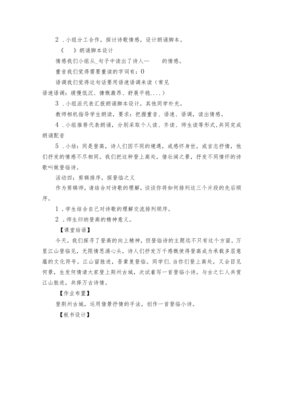 第21课《古代诗歌五首——登幽州台歌、望岳、登飞来峰》公开课一等奖创新教学设计.docx_第3页