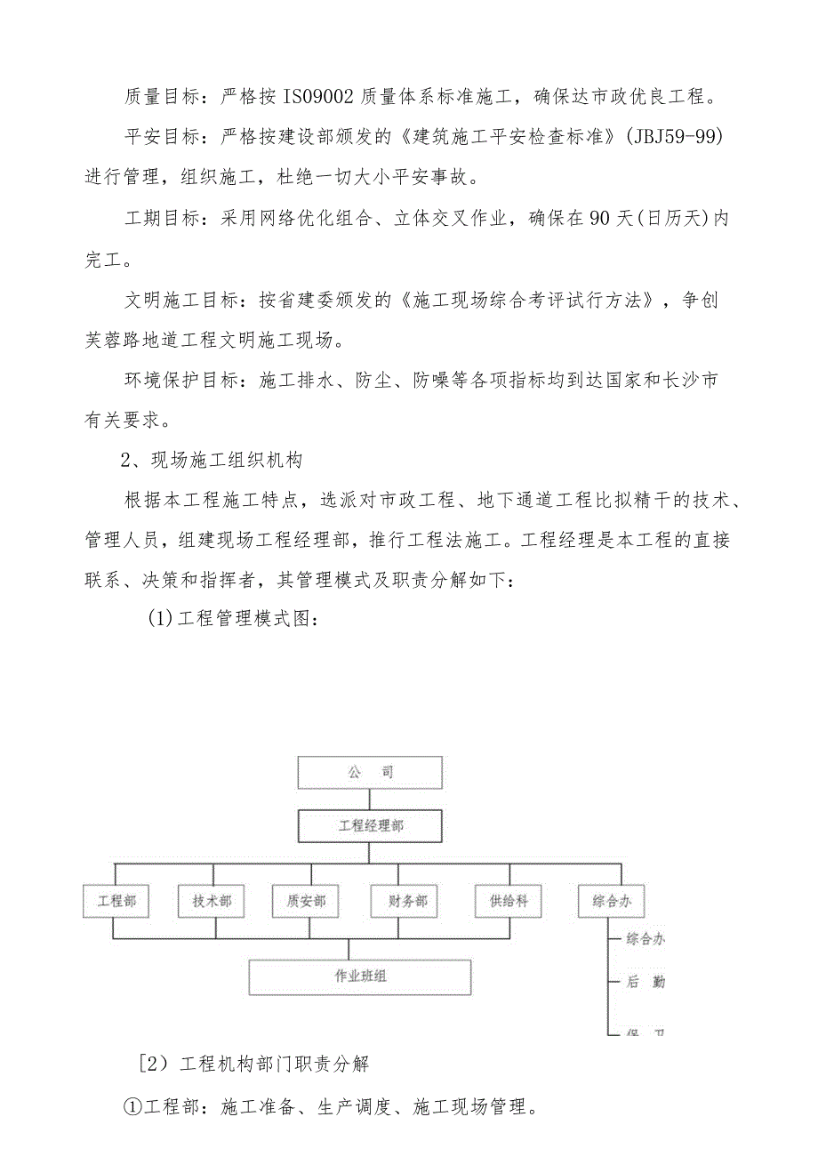 明挖地下人行通道施工方案.docx_第2页