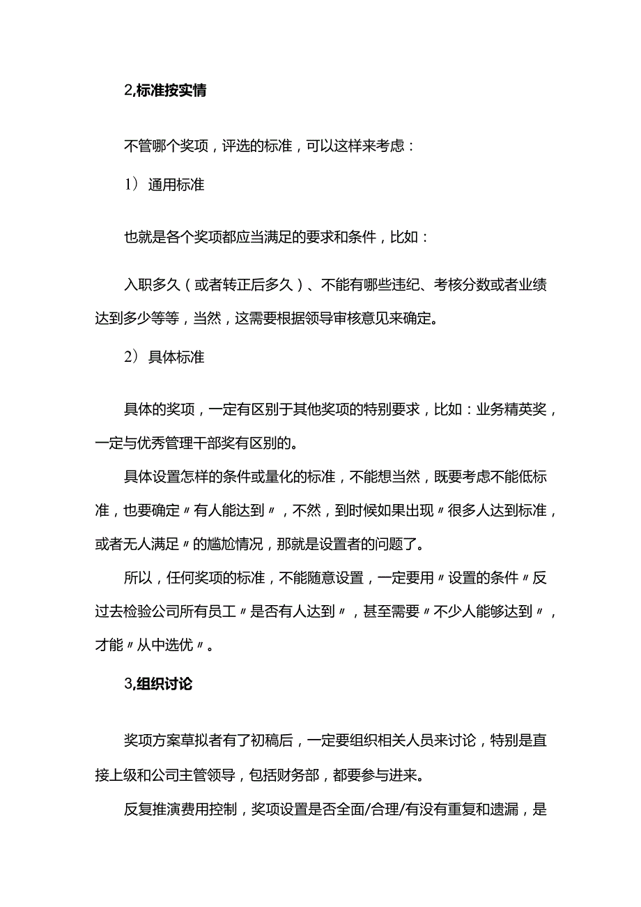 奖项视激励标准按实情.docx_第3页