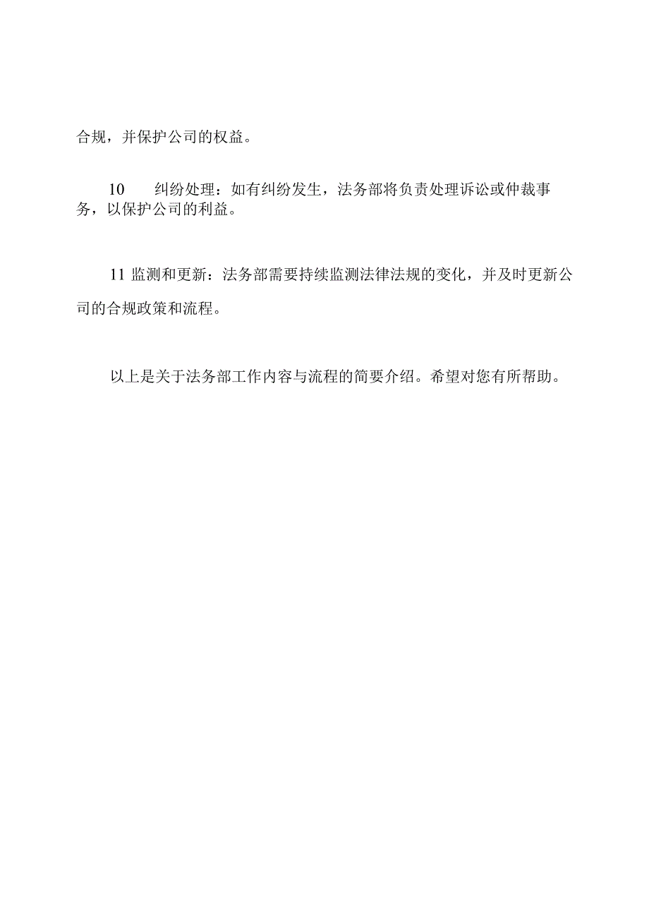 关于法务部工作内容与流程的文件.docx_第3页