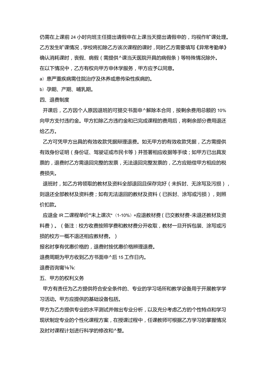 成都市教育培训合同.docx_第2页