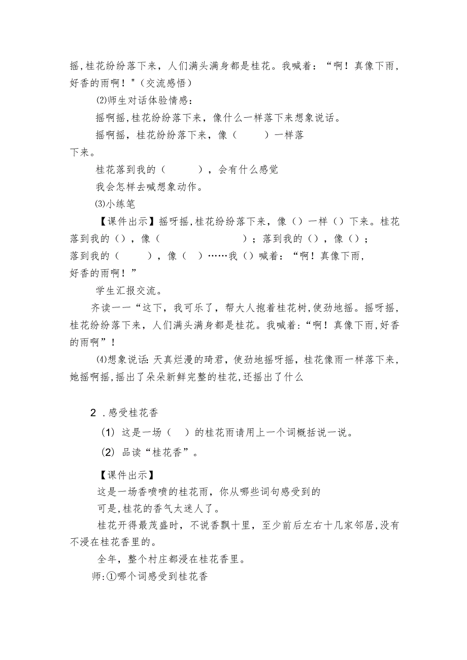 3桂花雨 一等奖创新教学设计_1.docx_第2页