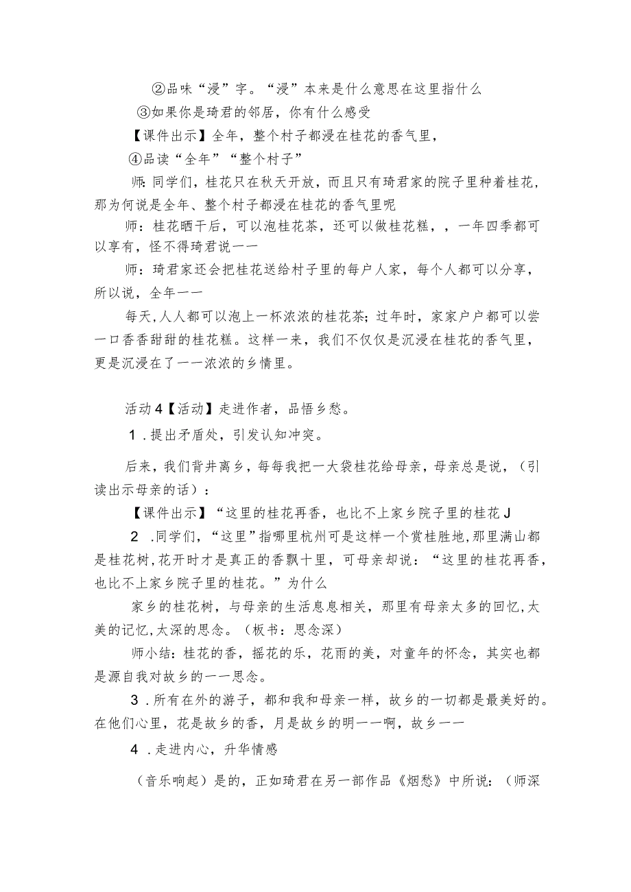 3桂花雨 一等奖创新教学设计_1.docx_第3页