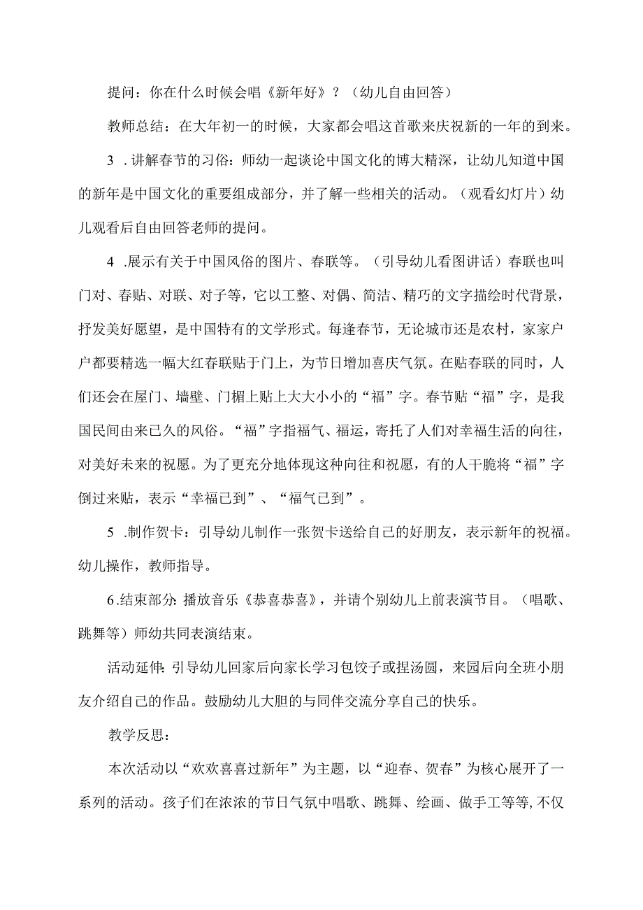 大班社会欢度春节教案及反思.docx_第2页