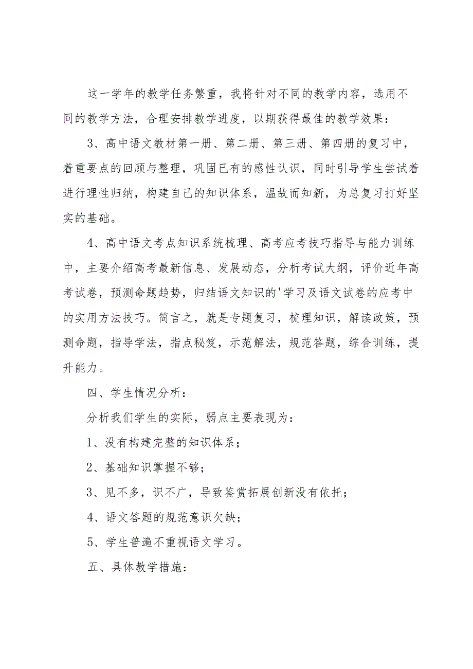 实用的年度工作计划模板（34篇）.docx_第2页