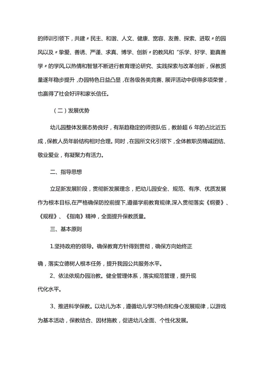 幼儿园五年发展规划（2023-2027）.docx_第2页