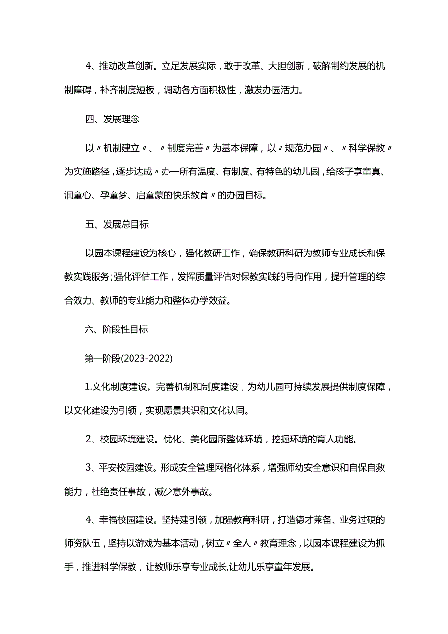 幼儿园五年发展规划（2023-2027）.docx_第3页