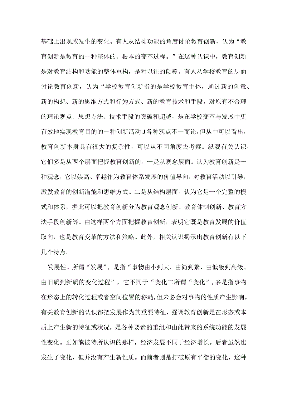 浅谈教育创新与回归教育的原点.docx_第2页