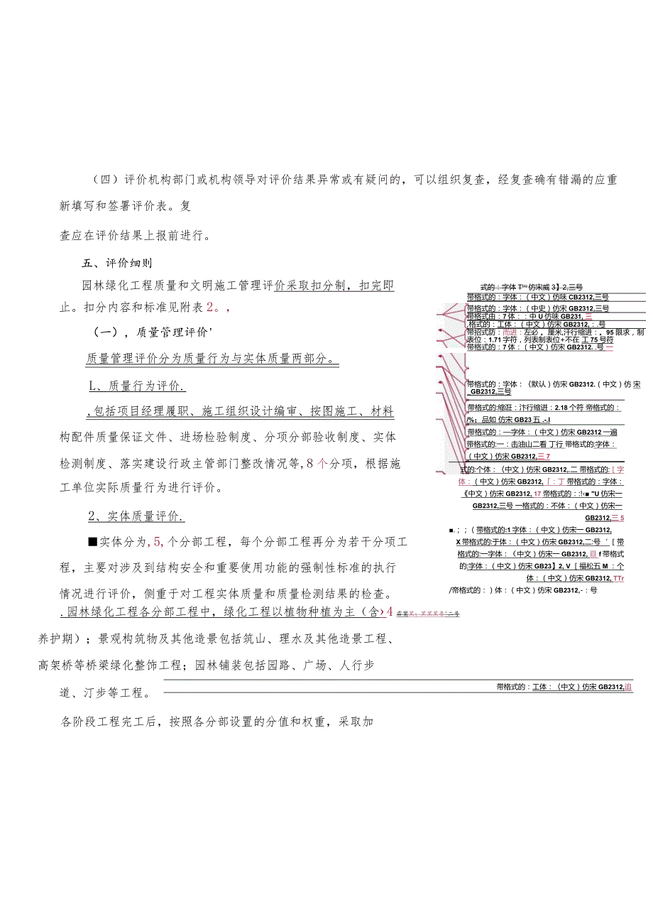 工程质量和文明施工管理评价标准.docx_第3页