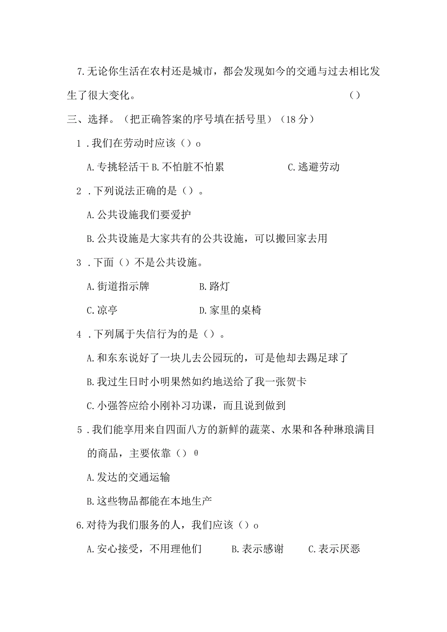 小学三年级下册道德与法治期末测试卷-部编版（含答案）.docx_第2页