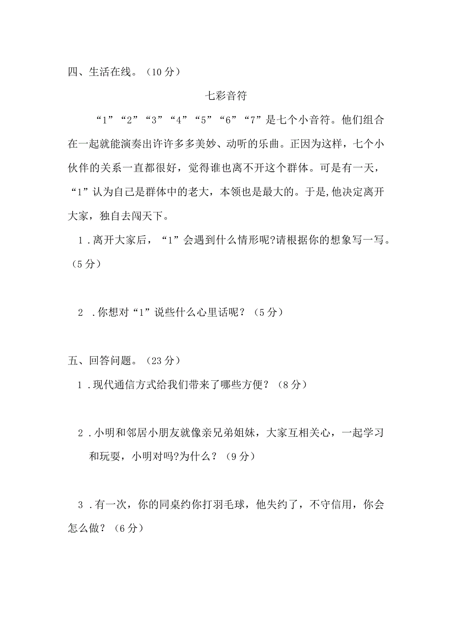 小学三年级下册道德与法治期末测试卷-部编版（含答案）.docx_第3页