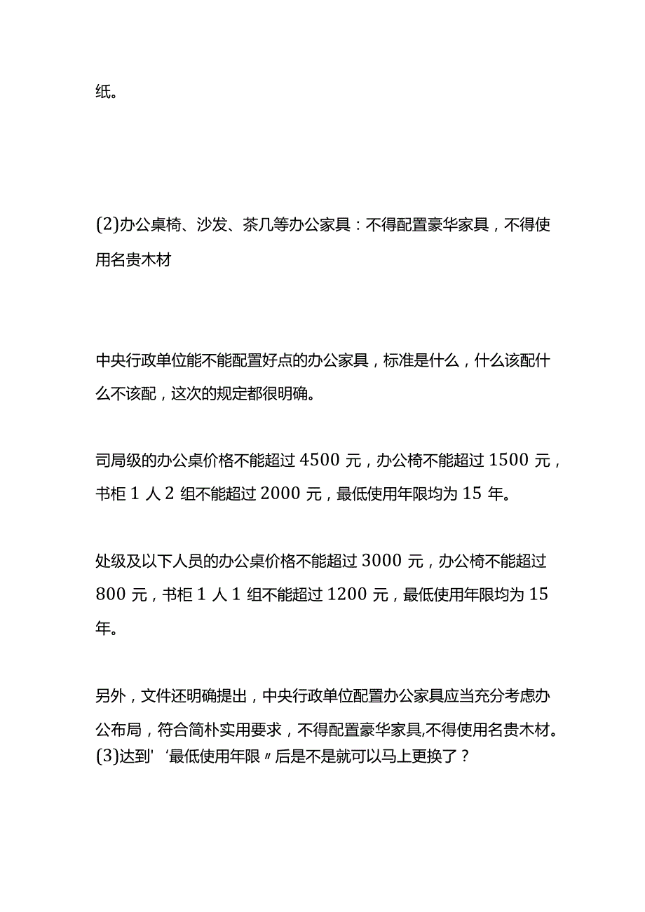 公职人员办公设备、家具、差旅费、住宿费、交通费、伙食费、会议费的标准.docx_第2页