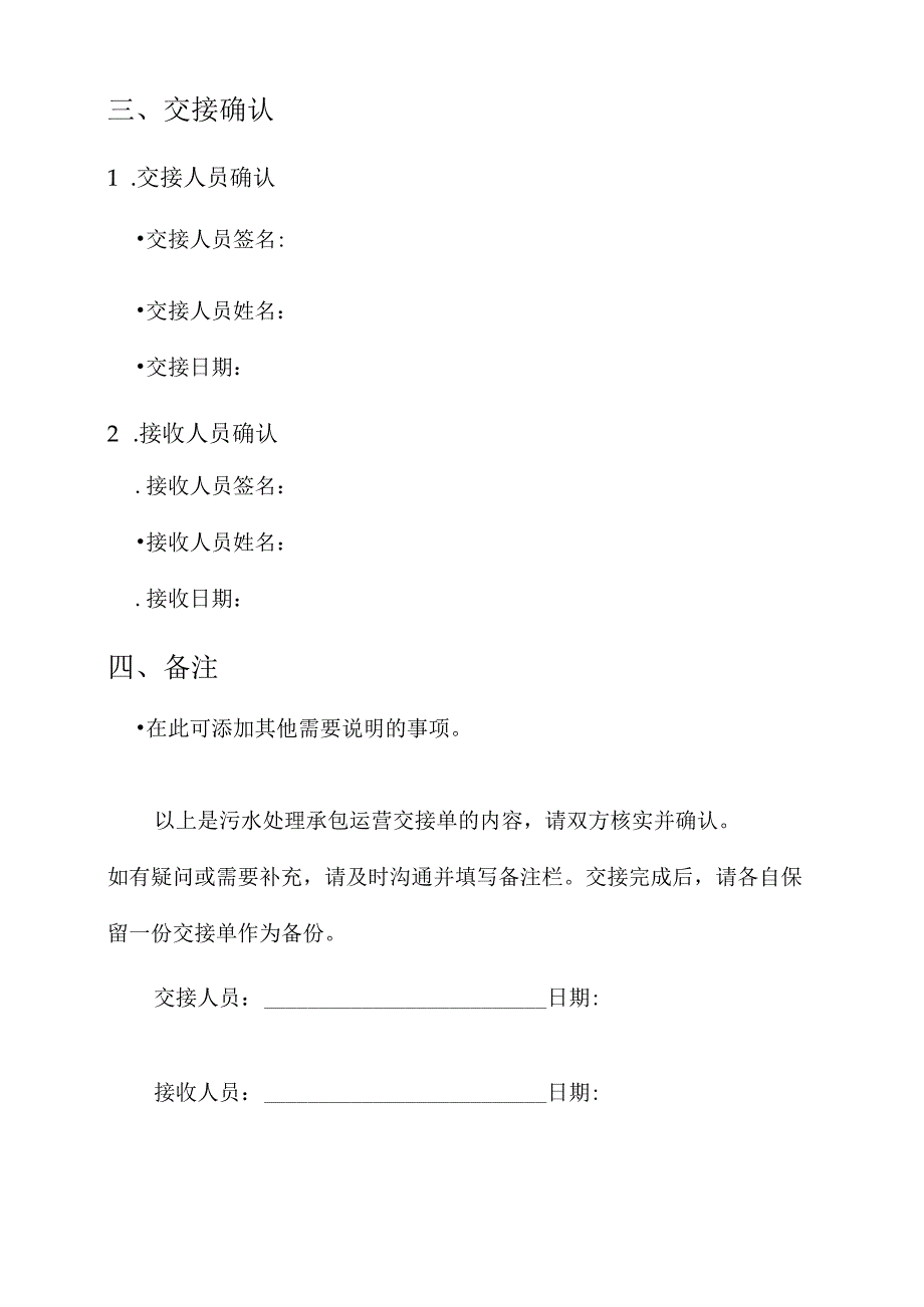 污水处理承包运营交接单.docx_第3页