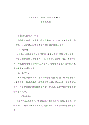 小布偶说课稿.docx