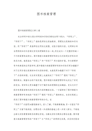 图书档案管理.docx