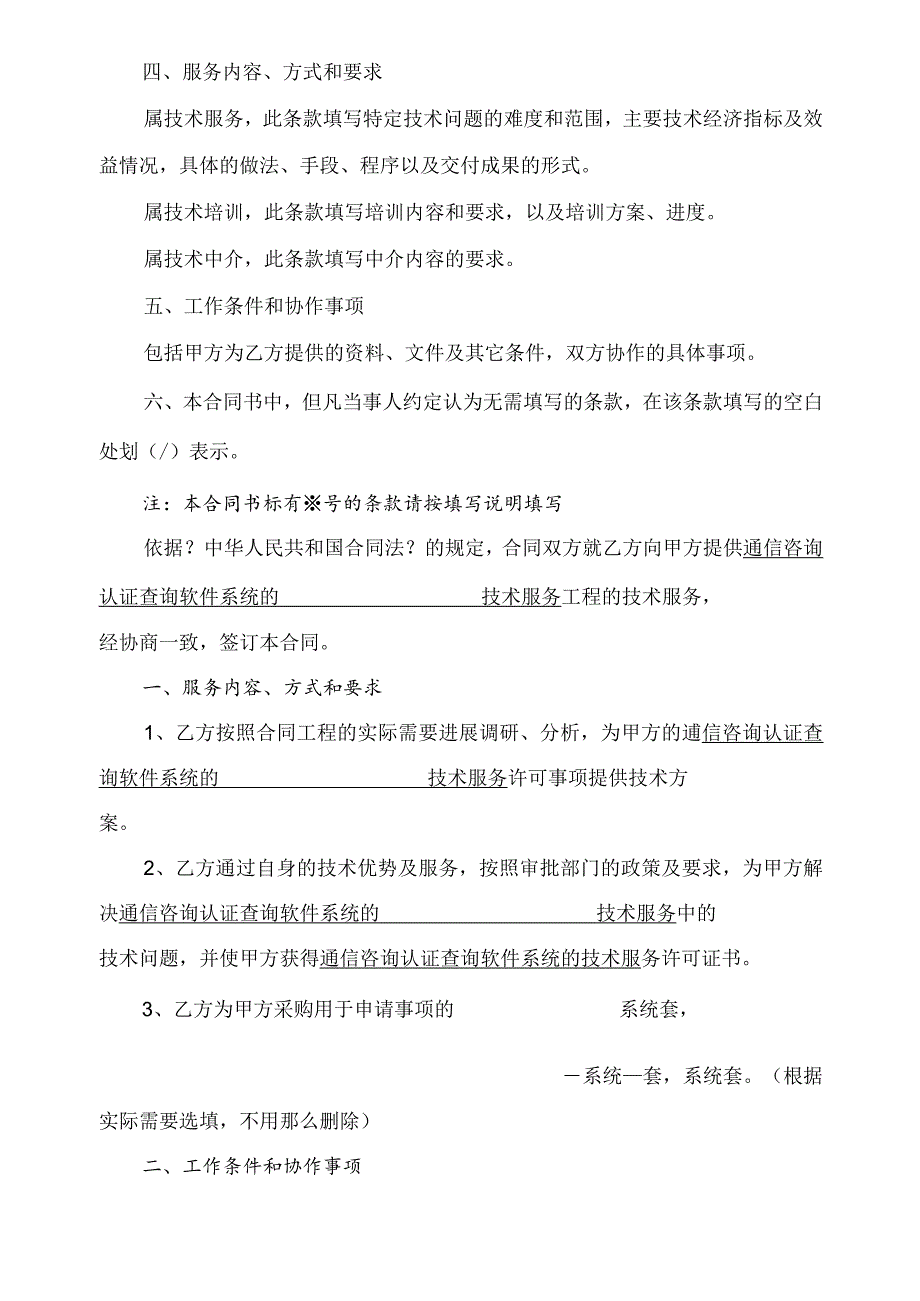 技术服务合同模板(高新版).docx_第2页