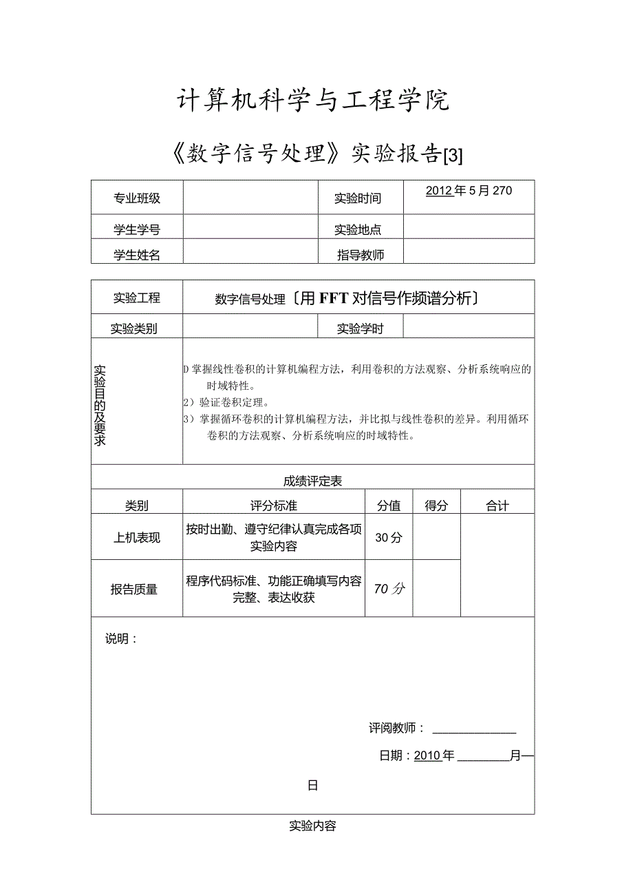 数字信号《用FFT对信号作频谱分析》实验完整模版.docx_第1页