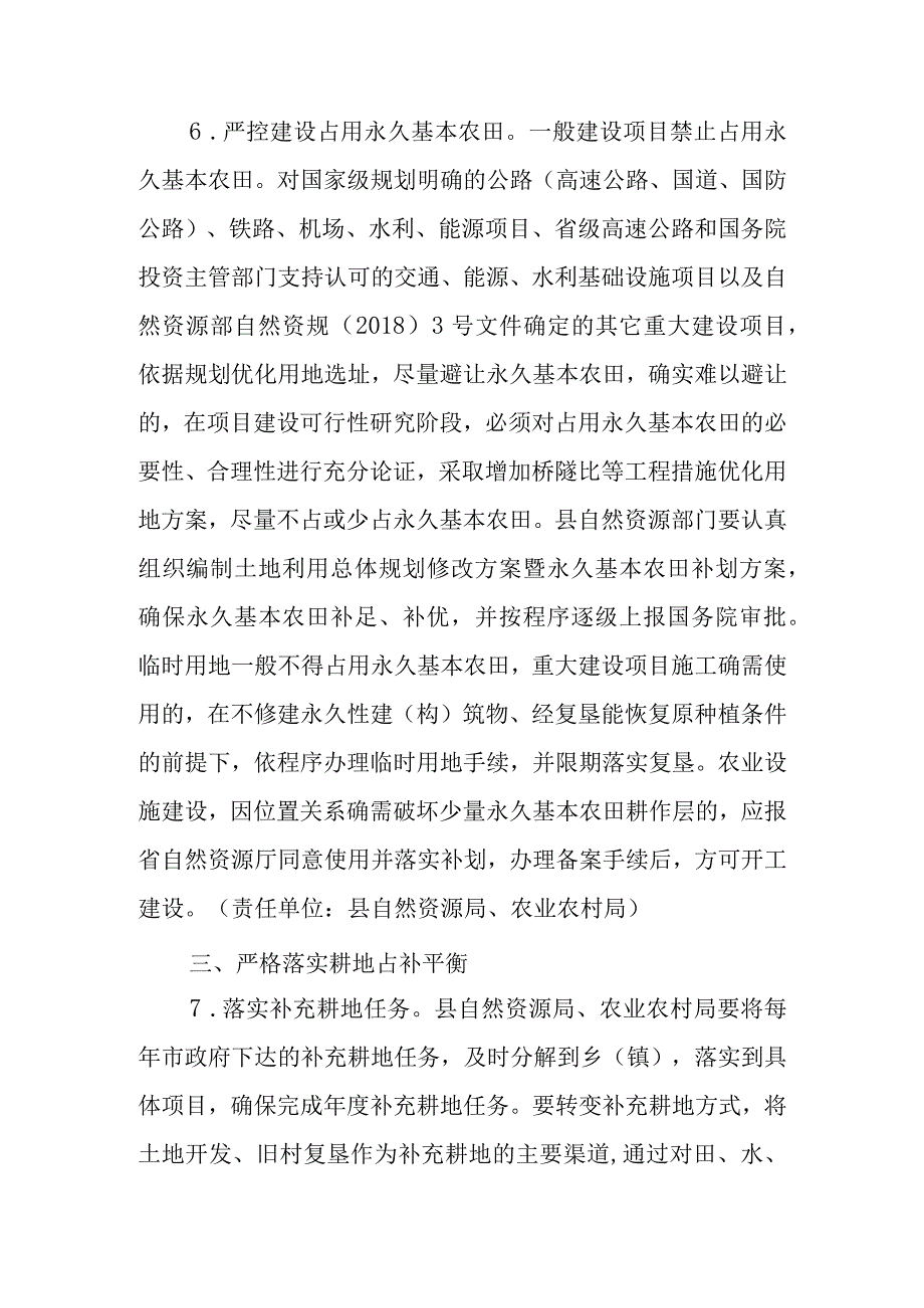 关于进一步加强耕地保护监督工作的通知.docx_第3页