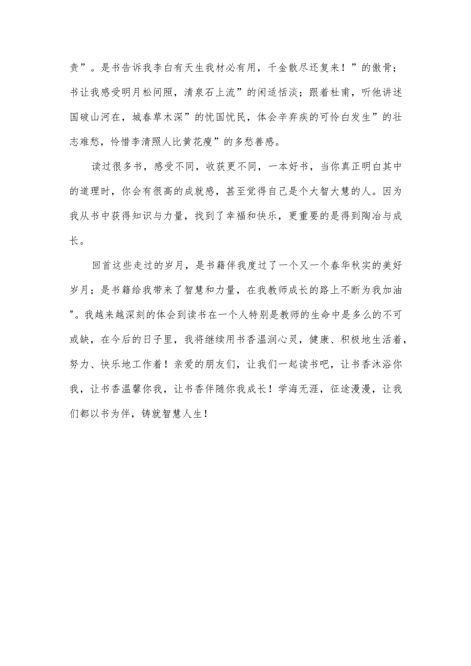 度小学生读书演讲稿范文.docx_第3页