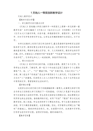 1天地人 一等奖创新教学设计.docx