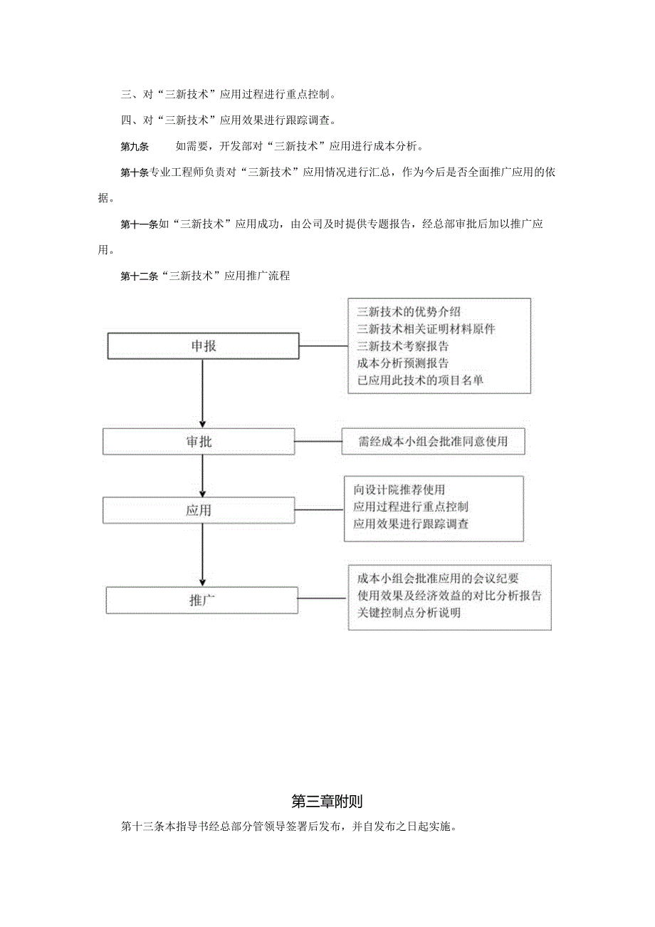 某某地产苏州企业三新技术推广应用指导书.docx_第2页