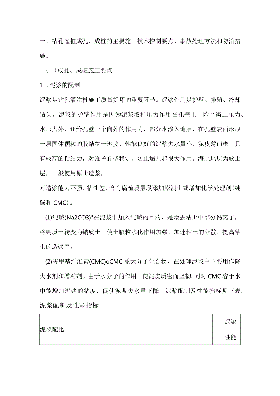 桩基质量通病及防治.docx_第1页