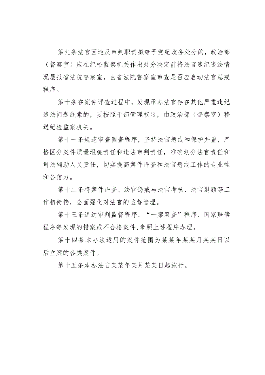 某某市法院关于案件评查结果全面应用的实施办法.docx_第3页