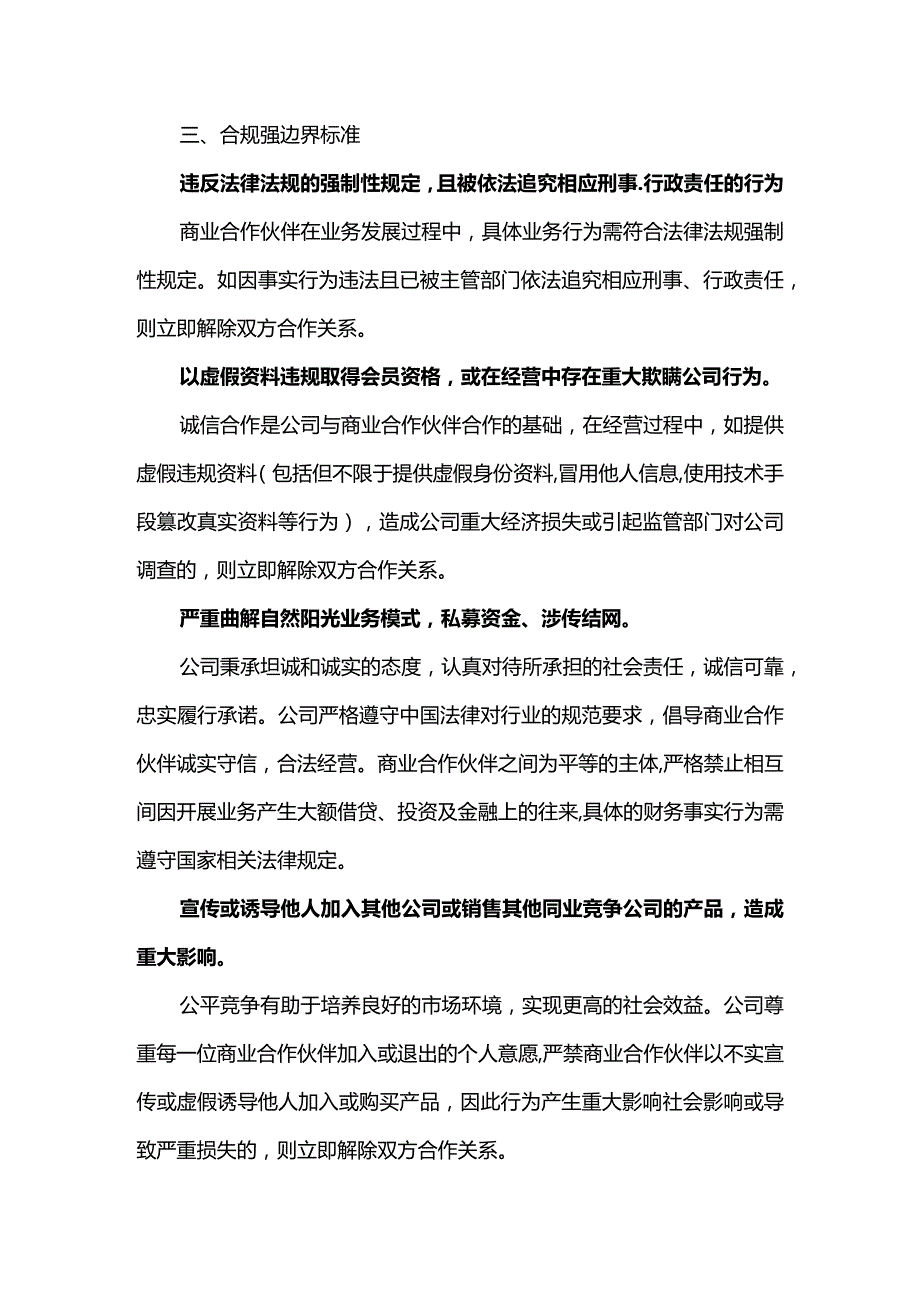 自然阳光商业合作伙伴合规准则.docx_第2页