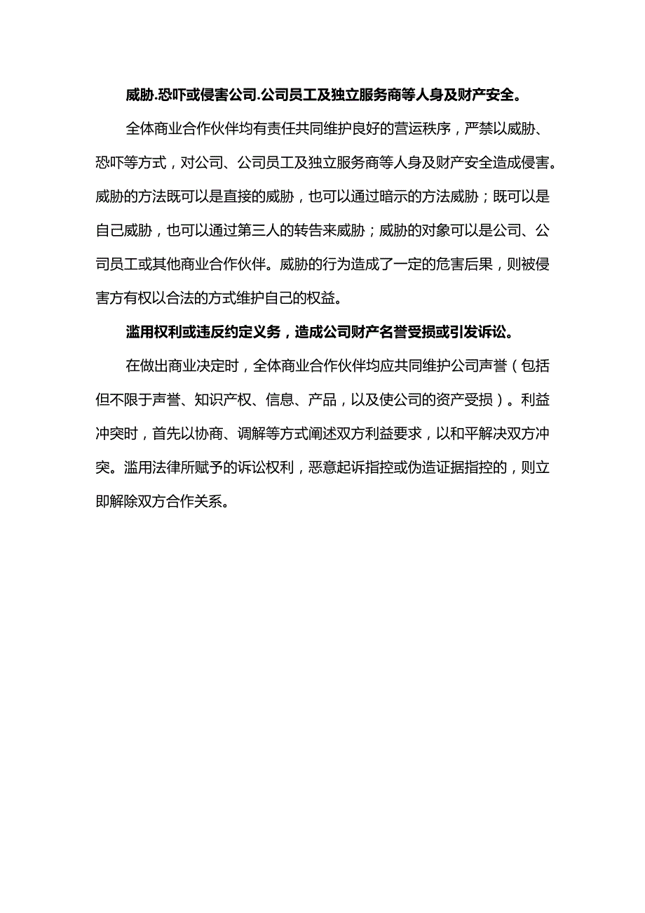 自然阳光商业合作伙伴合规准则.docx_第3页