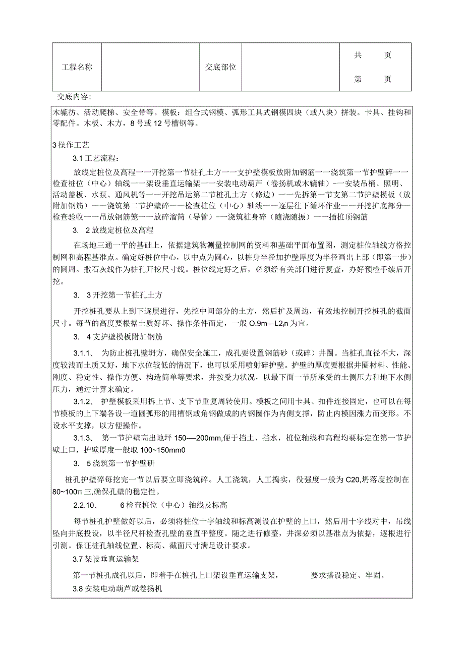 建筑工程人工成孔灌注桩施工工艺标准.docx_第2页