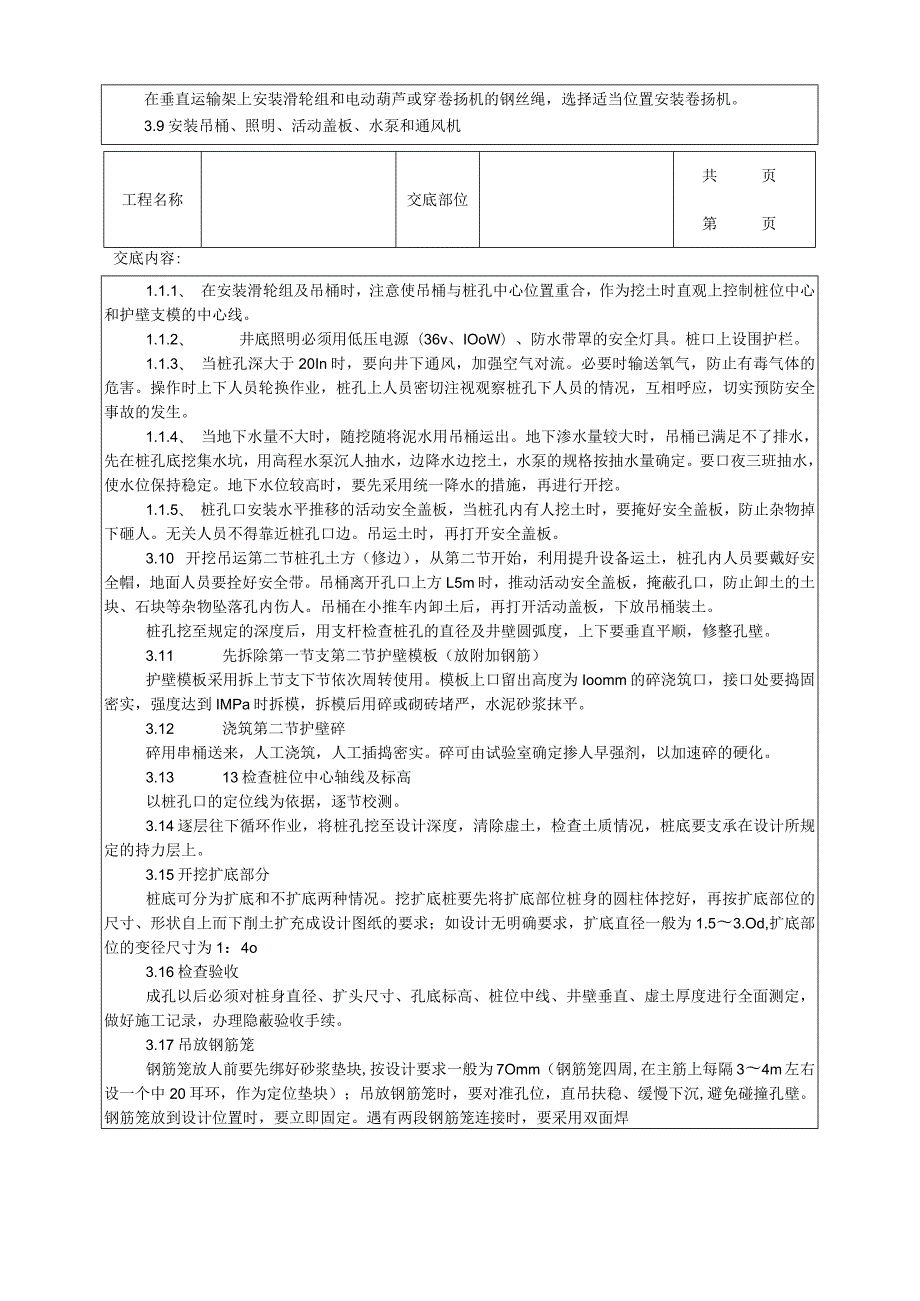 建筑工程人工成孔灌注桩施工工艺标准.docx_第3页