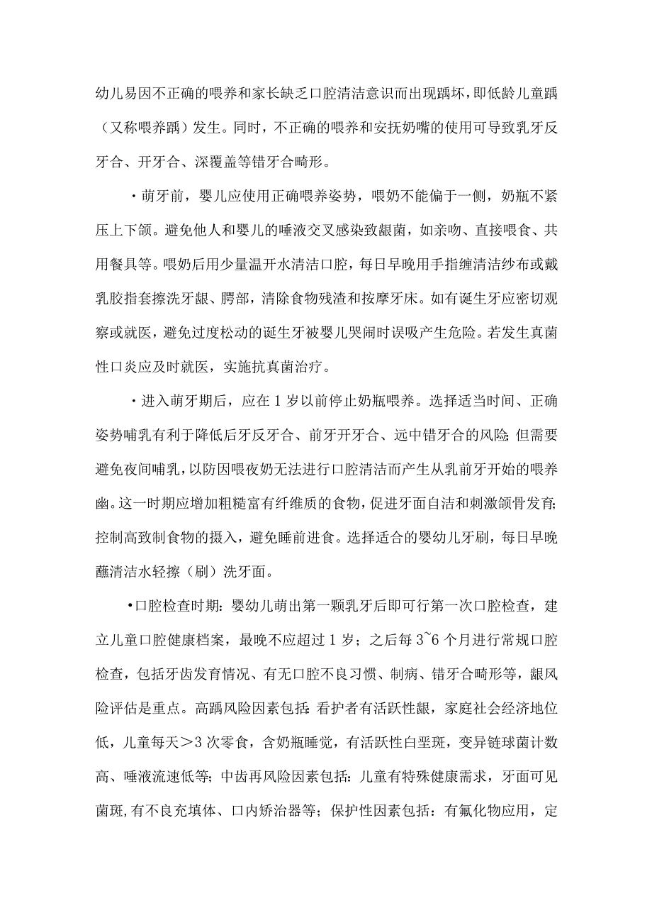 全生命周期口腔健康管理方案.docx_第3页