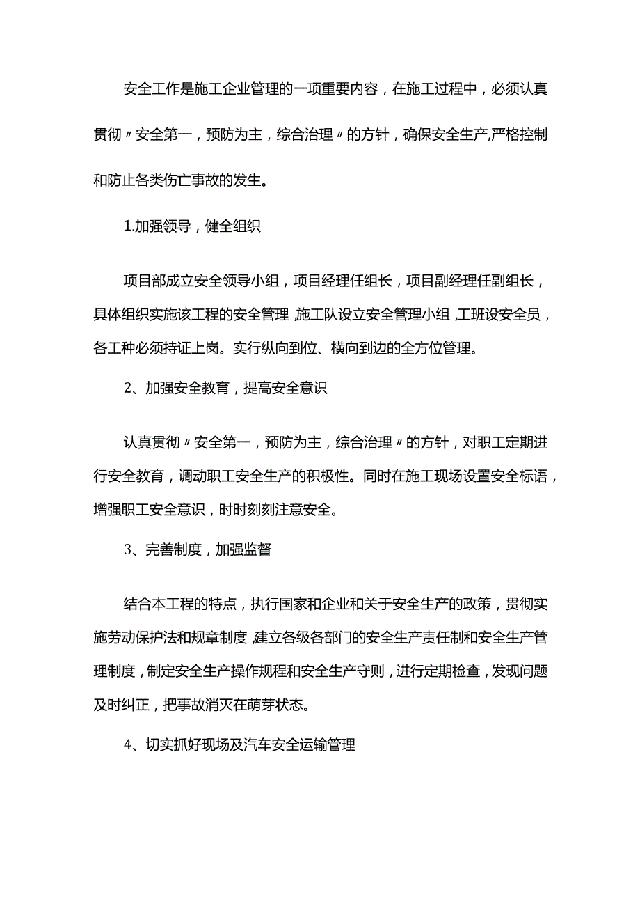 质量、安全、环保施工保证措施.docx_第3页