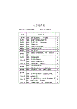 新人教版小学六年级上册音乐教案-全册.docx