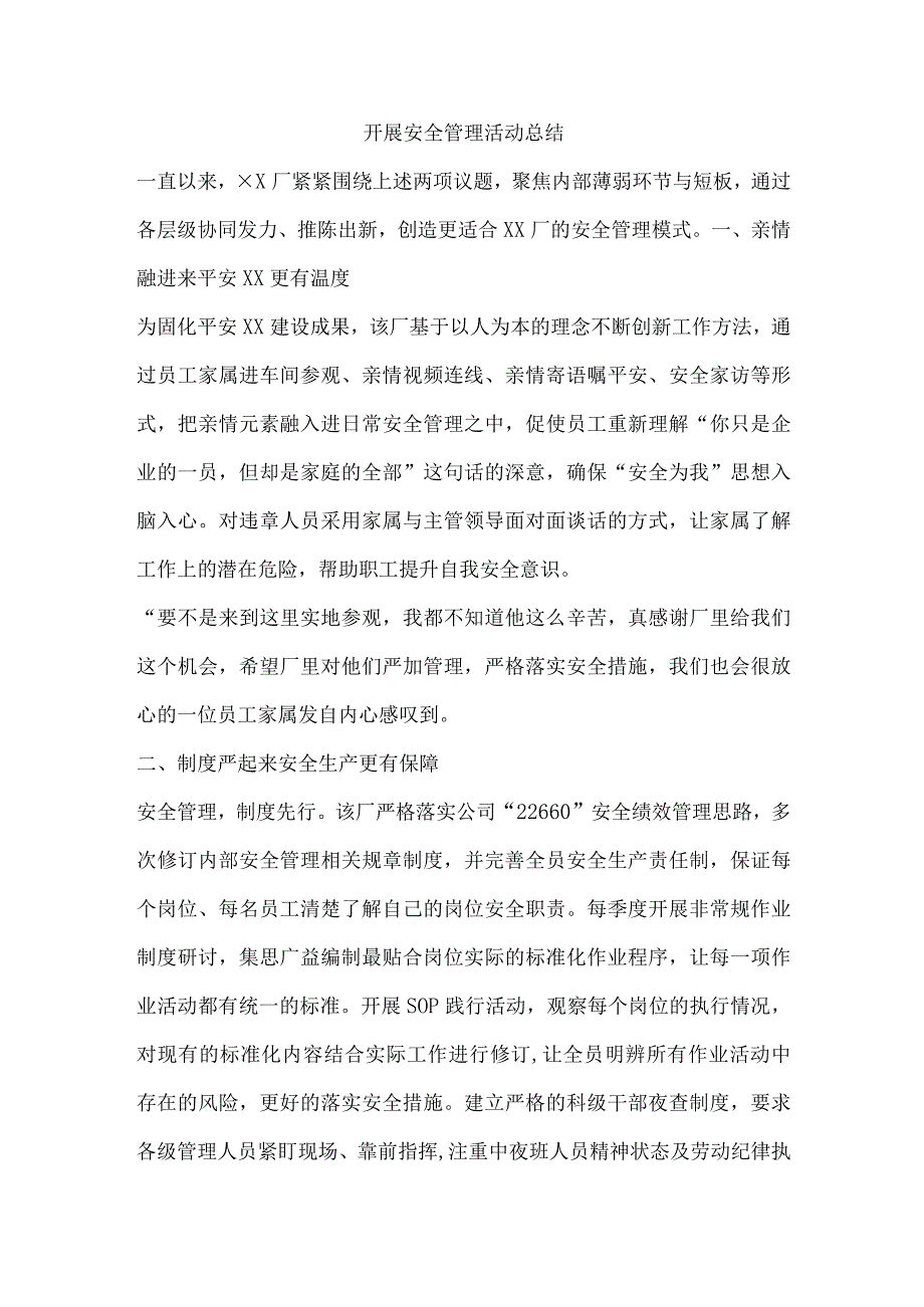 开展安全管理活动总结.docx_第1页