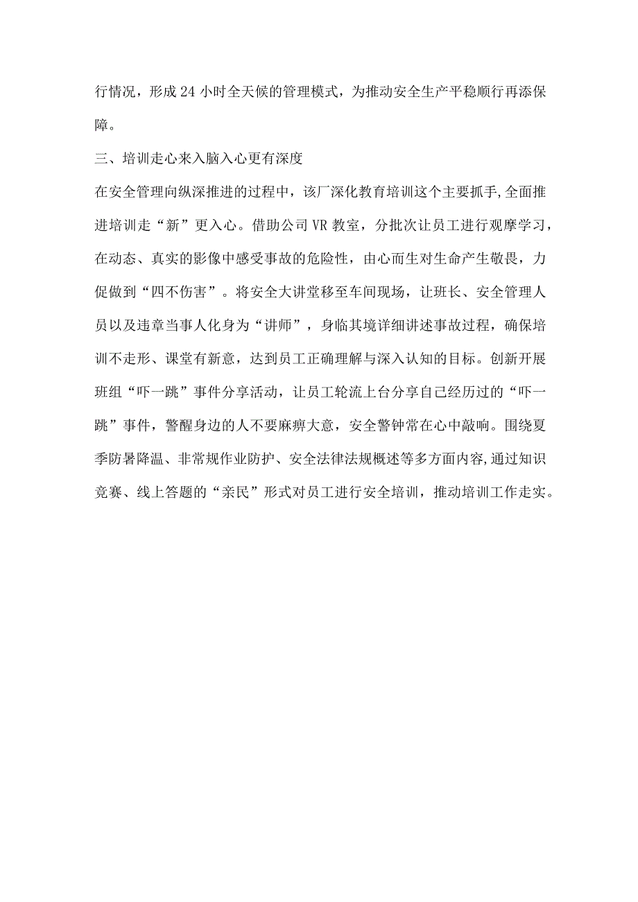 开展安全管理活动总结.docx_第2页