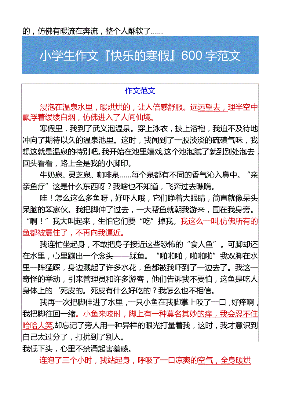 小学生作文快乐的寒假600字范文.docx_第2页