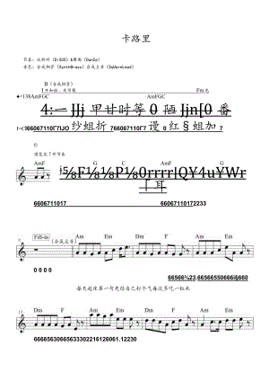 卡路里（C电子琴谱）西虹市首富.docx