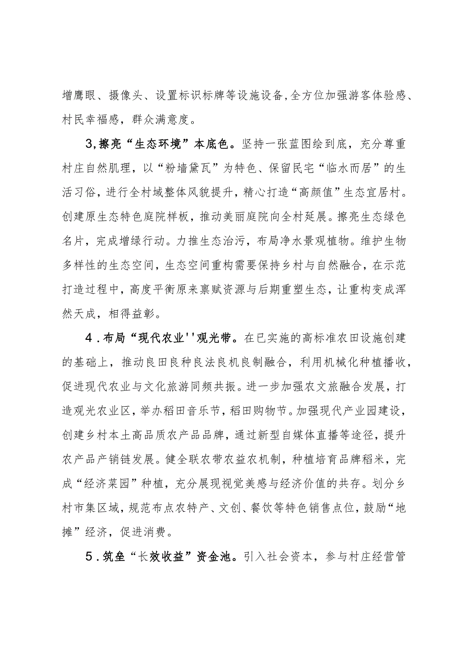 关于乡村振兴创建成效的总结.docx_第2页