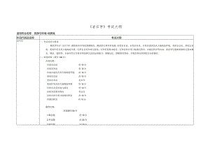 《高等代数》考试大纲.docx