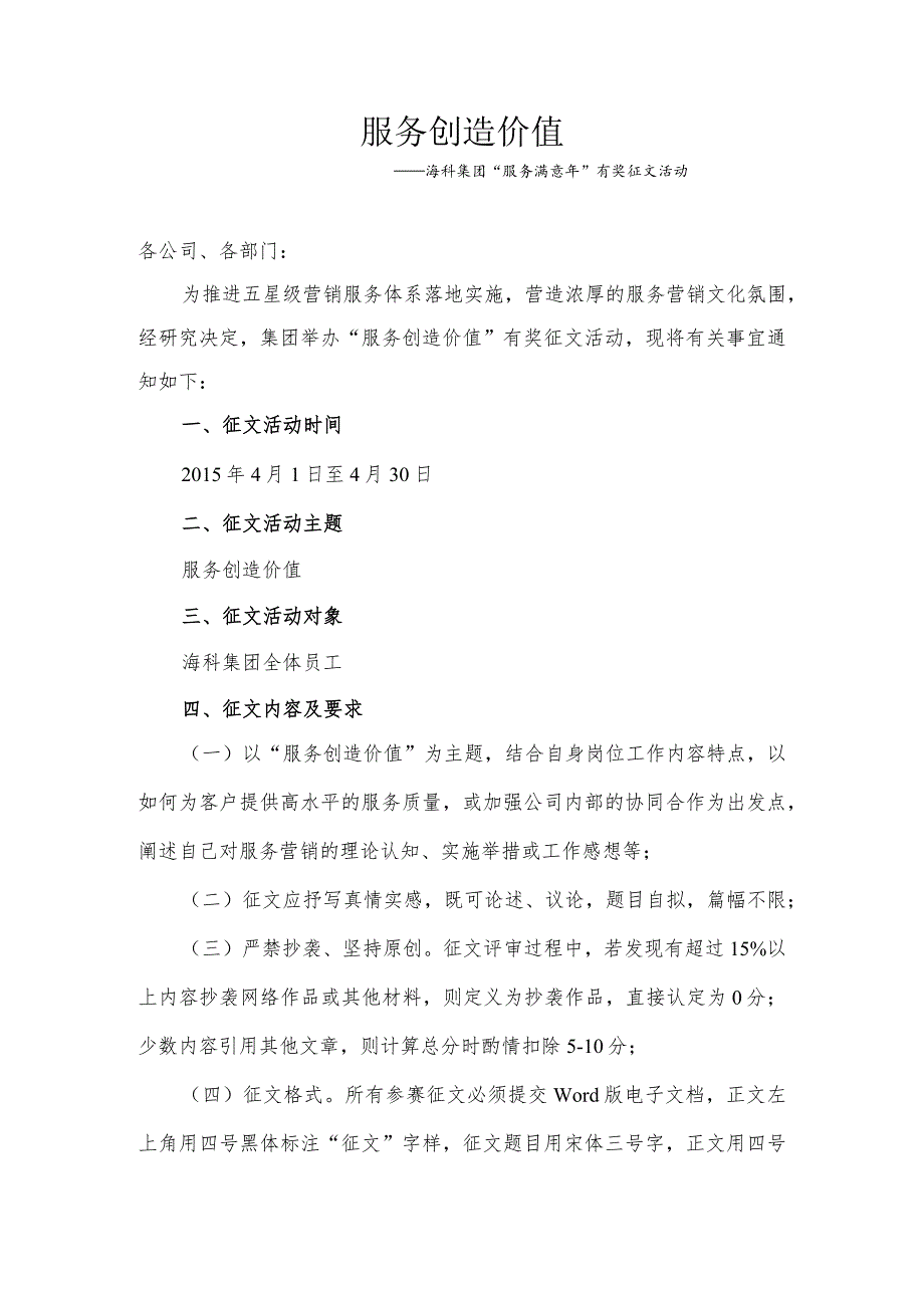 服务创造价值有奖征文活动.docx_第1页