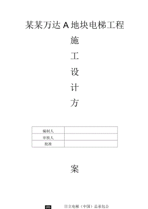 BAN工法施工方案（直梯）模板.docx