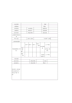 湖里区2024年科技项目申报表.docx