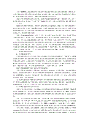 200MW火电机组给水泵变频节能改造探讨.docx