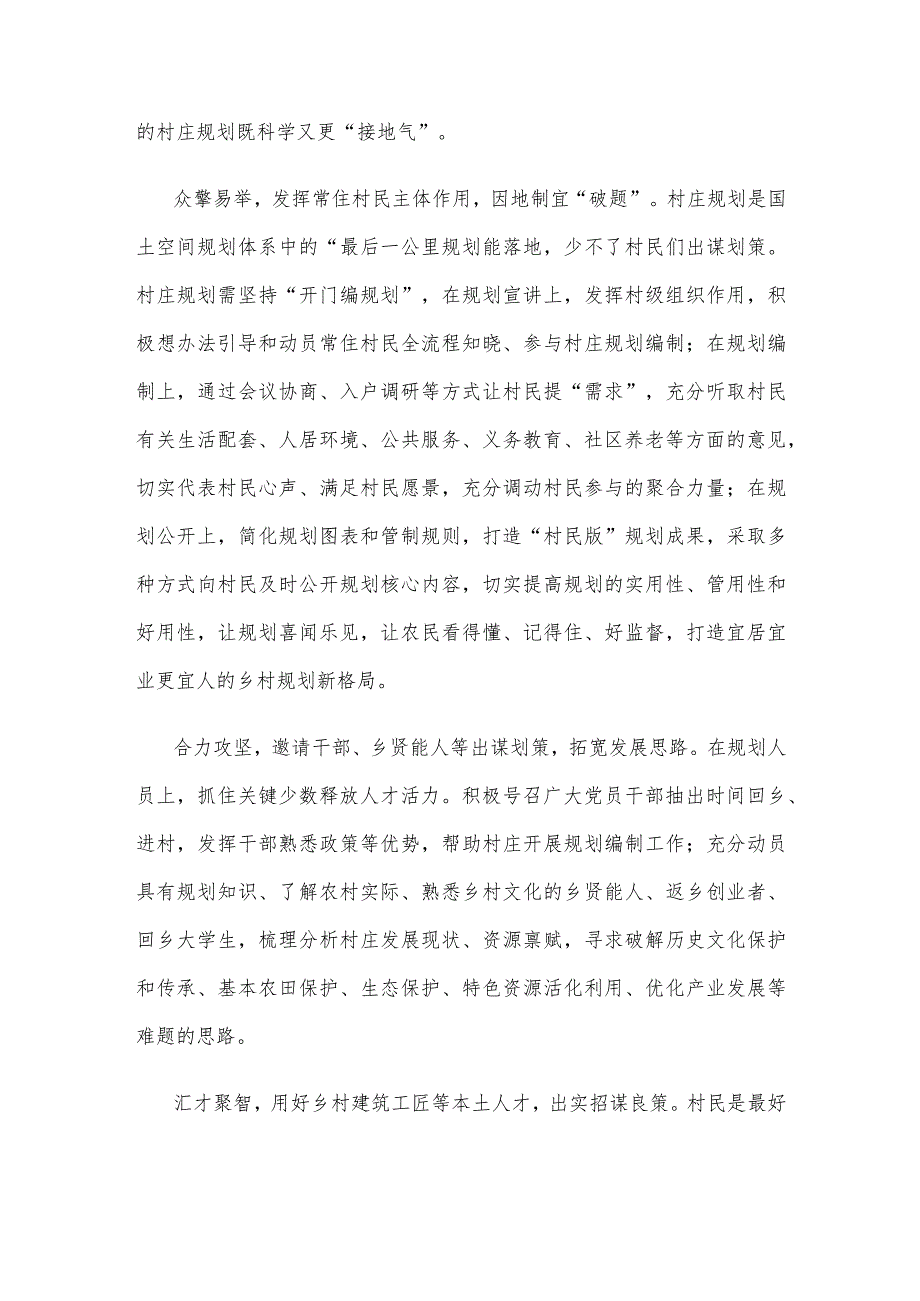 和美乡村建设心得体会发言.docx_第2页