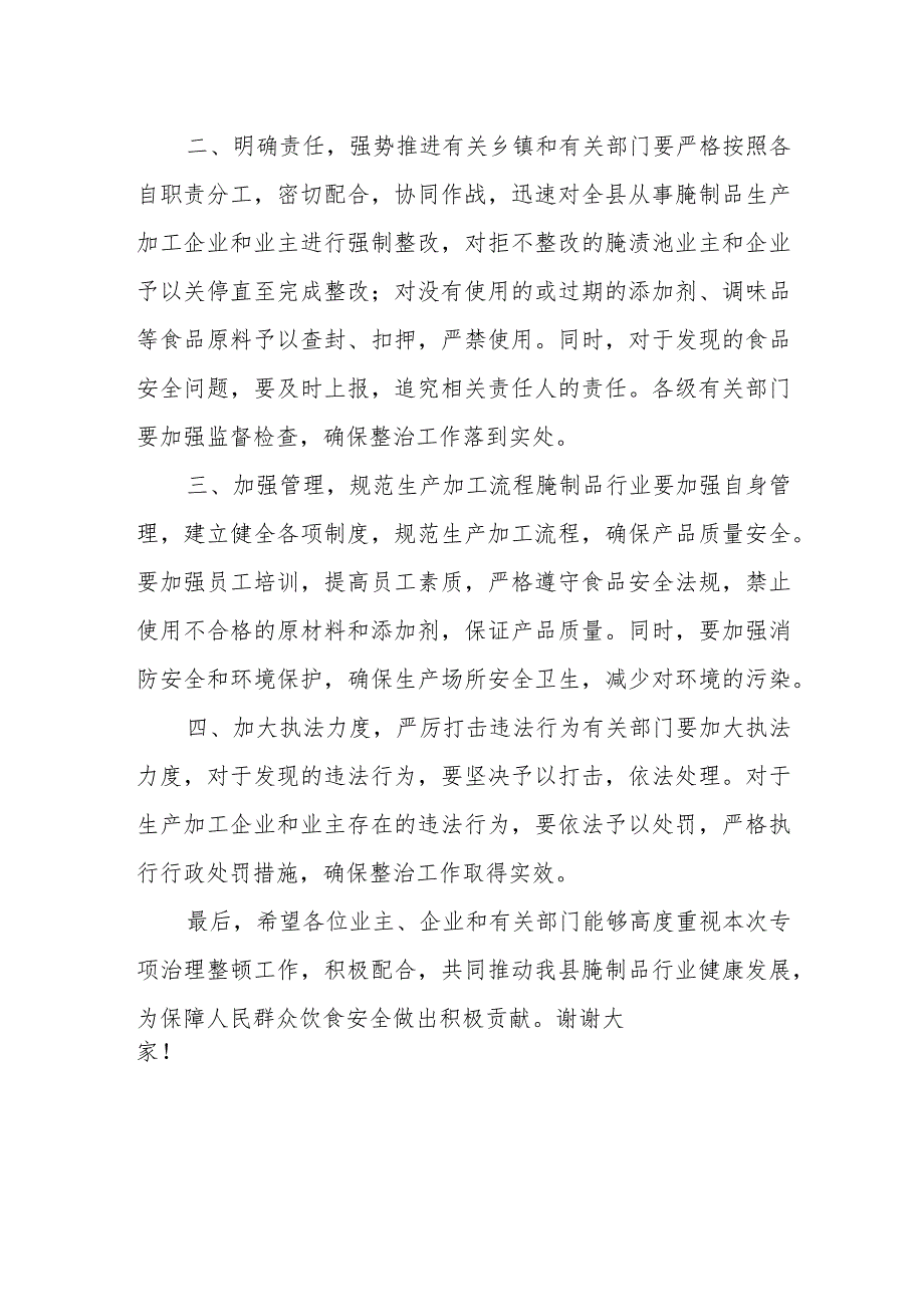 在全县腌制品行业专项治理整顿会议上的讲话.docx_第2页