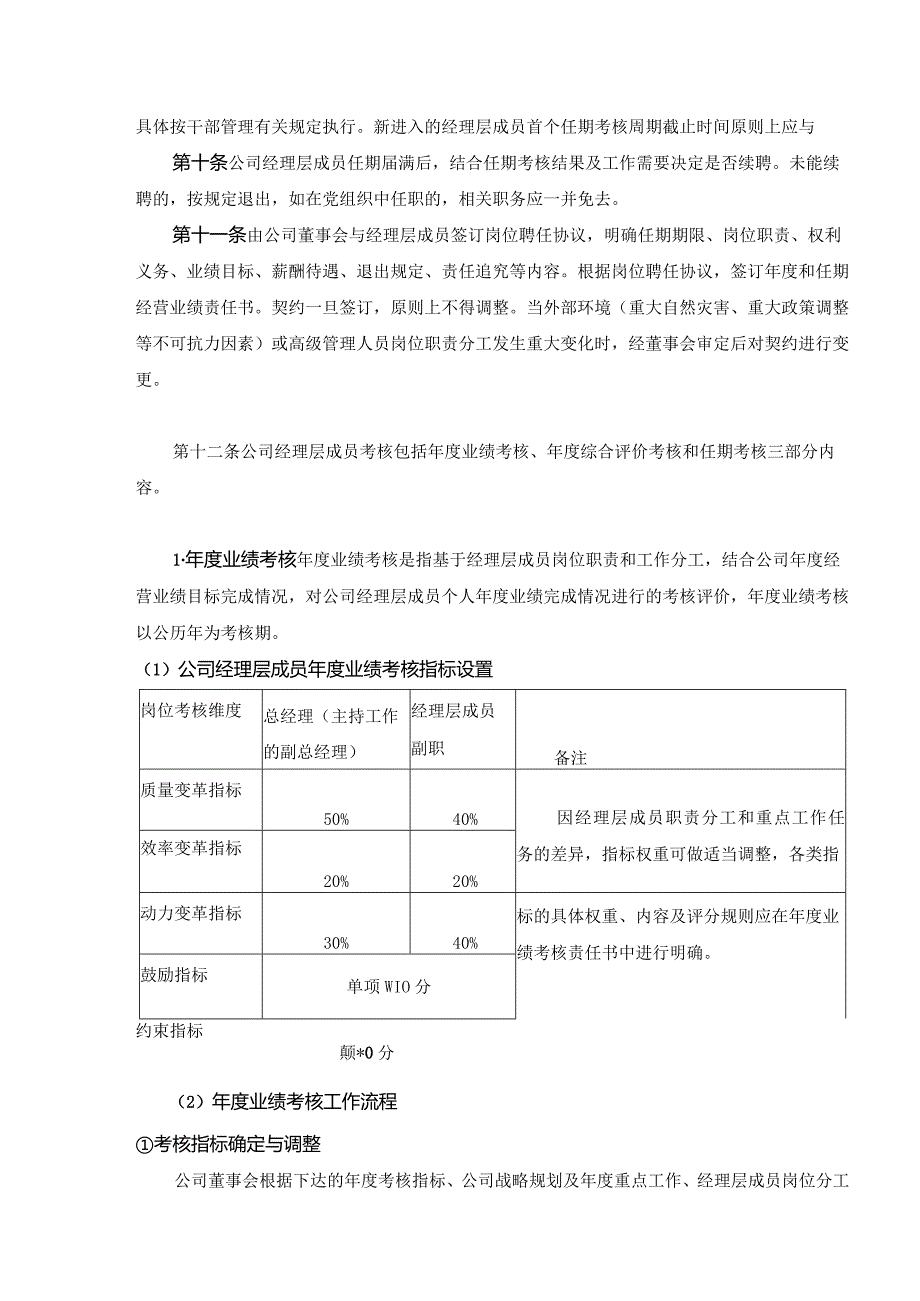 公司经理层成员任期制和契约化管理实施细则.docx_第2页