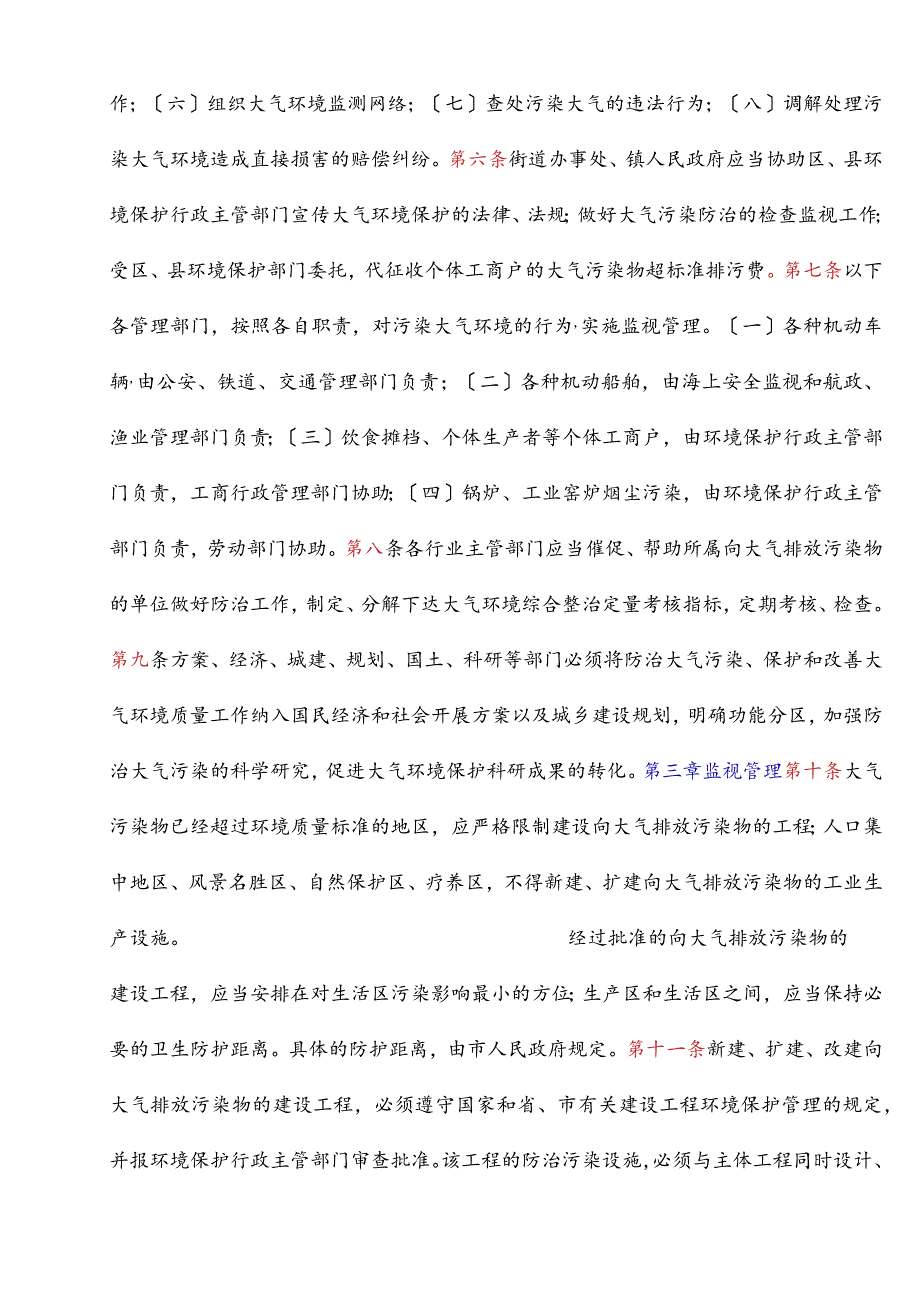 广州市大气污染防治规定.docx_第2页