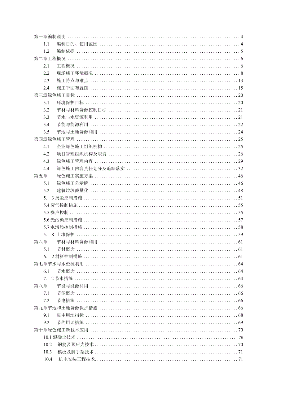 广场绿色施工方案.docx_第2页