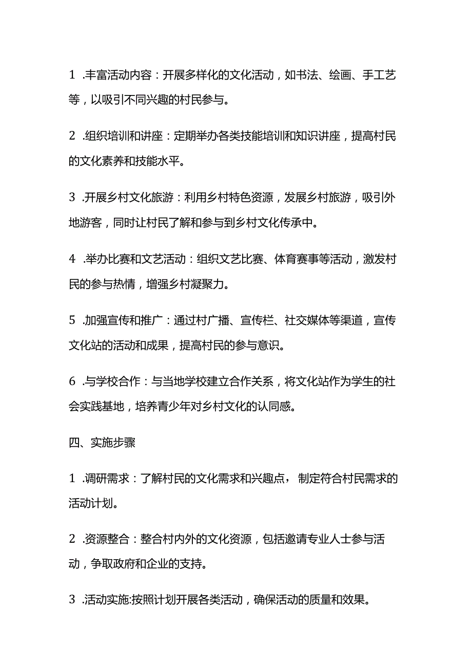 2024年2月河南信阳光山县事业单位面试题及参考答案.docx_第2页